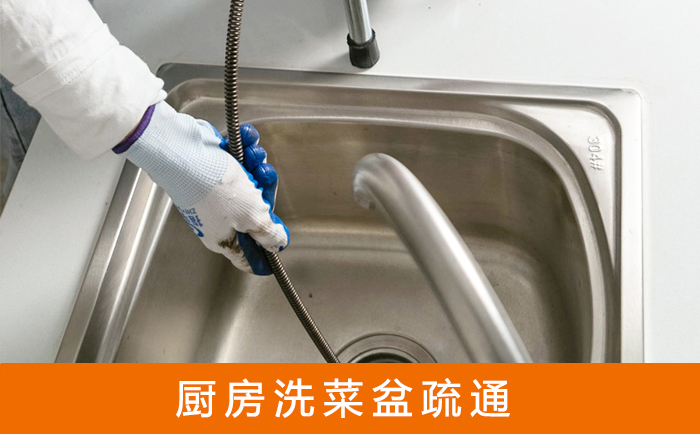 礼泉疏通洗菜盆